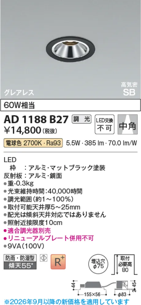 コイズミ照明 LED高気密SBダウンライト AD1188B27