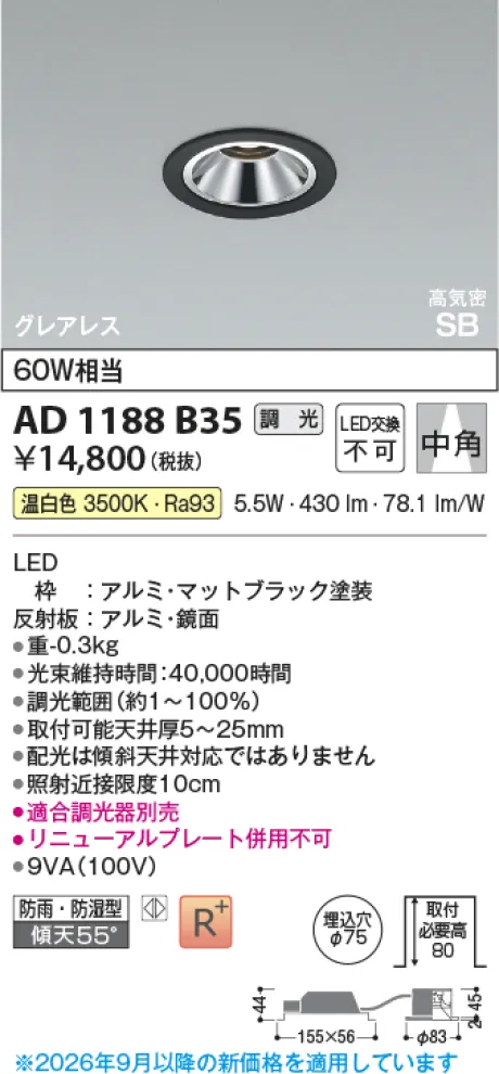コイズミ照明 LED高気密SBダウンライト AD1188B35