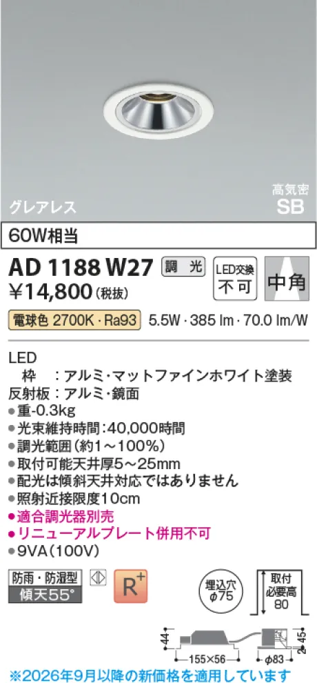 コイズミ照明 LED高気密SBダウンライト AD1188W27