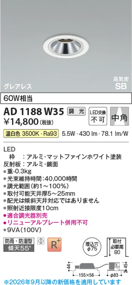 コイズミ照明 LED高気密SBダウンライト AD1188W35
