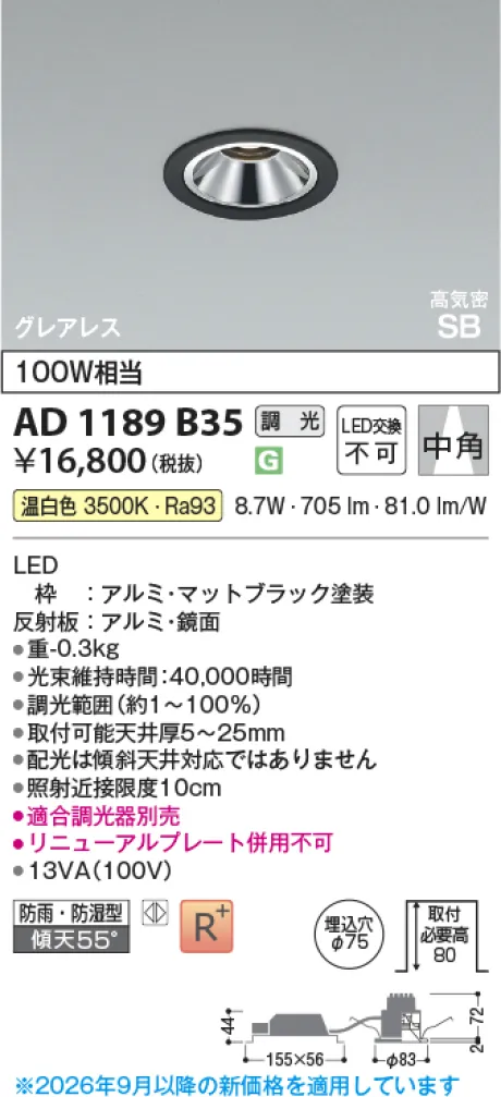 コイズミ照明 LED高気密SBダウンライト AD1189B35