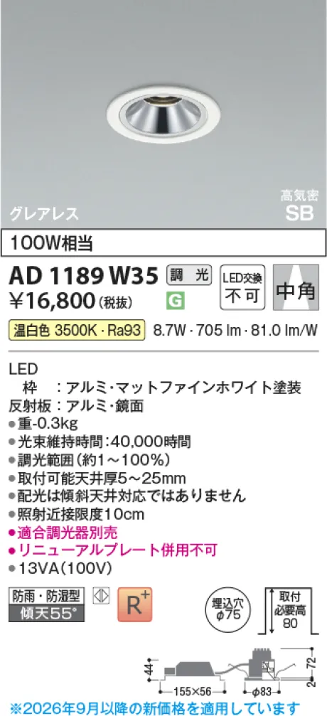 コイズミ照明 LED高気密SBダウンライト AD1189W35
