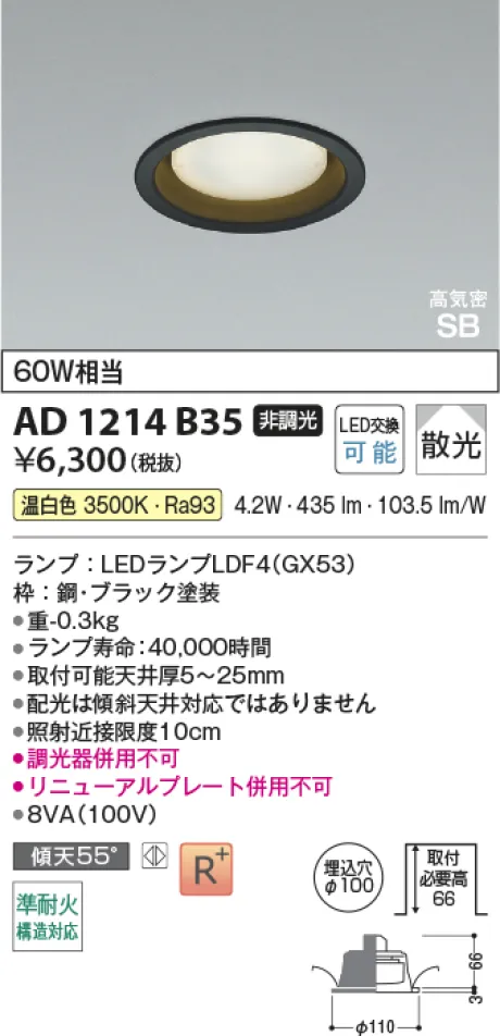 コイズミ照明 LED高気密SBダウンライト AD1214B35