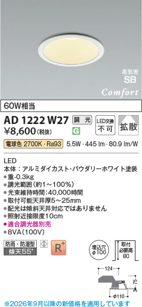 コイズミ照明 LED高気密SBダウンライト AD1222W27