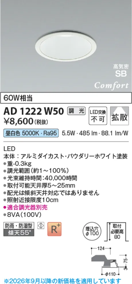 コイズミ照明 LED高気密SBダウンライト AD1222W50