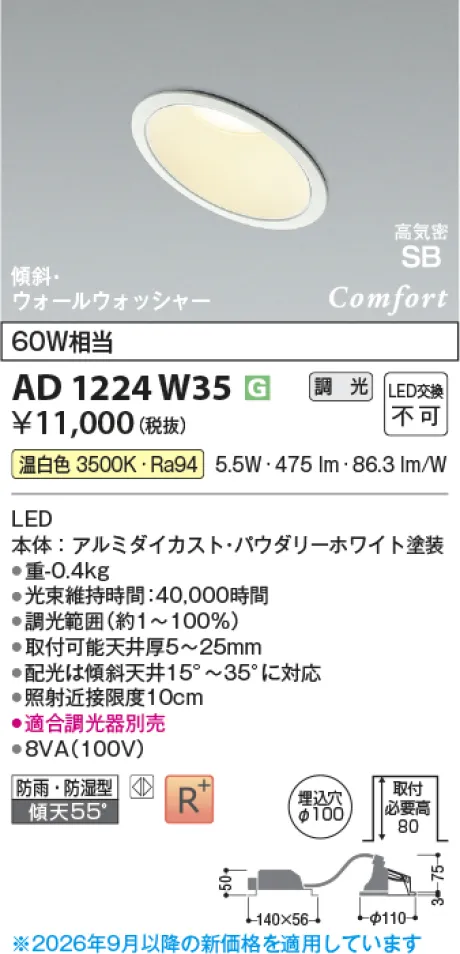 コイズミ照明 LED高気密SBダウンライト AD1224W35