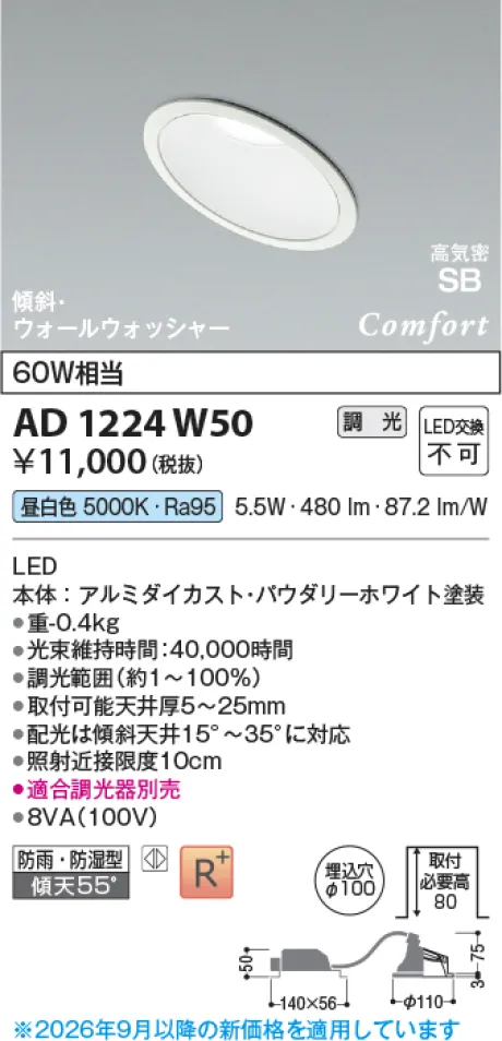 コイズミ照明 LED高気密SBダウンライト AD1224W50