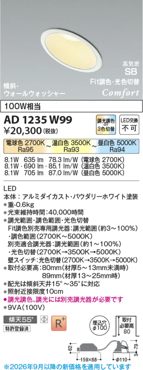 コイズミ照明 LED高気密SBダウンライト AD1235W99