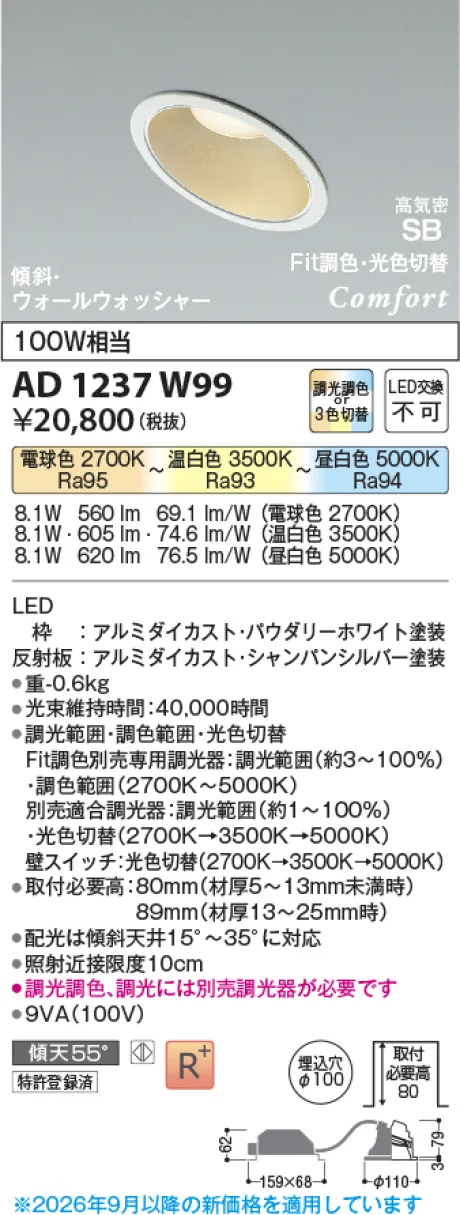 コイズミ照明 LED高気密SBダウンライト AD1237W99
