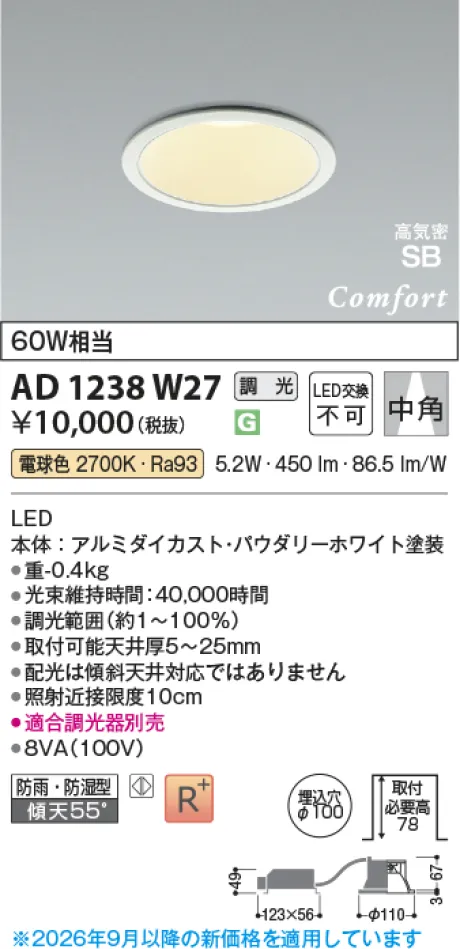 コイズミ照明 LED高気密SBダウンライト AD1238W27