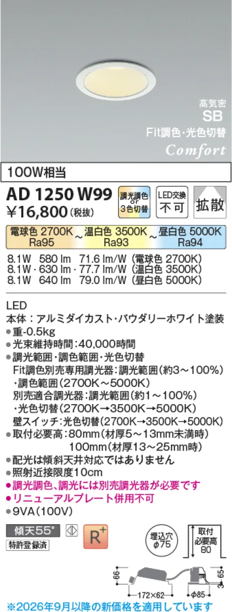 コイズミ照明 LED高気密SBダウンライト AD1250W99