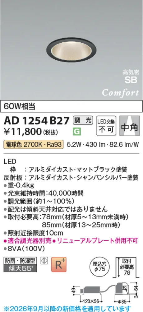 コイズミ照明 LED高気密SBダウンライト AD1254B27