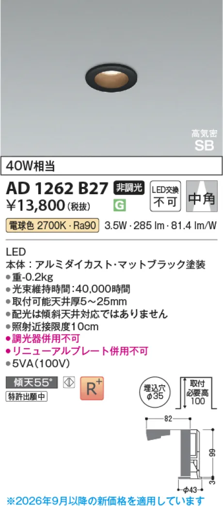 コイズミ照明 LED高気密SBダウンライト AD1262B27
