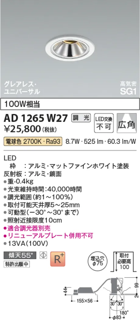 コイズミ照明 LED高気密SG1ユニバーサルダウンライト AD1265W27