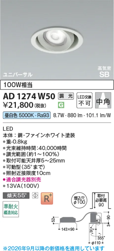 コイズミ照明 高気密SBユニバーサルダウンライト KAD1274W50