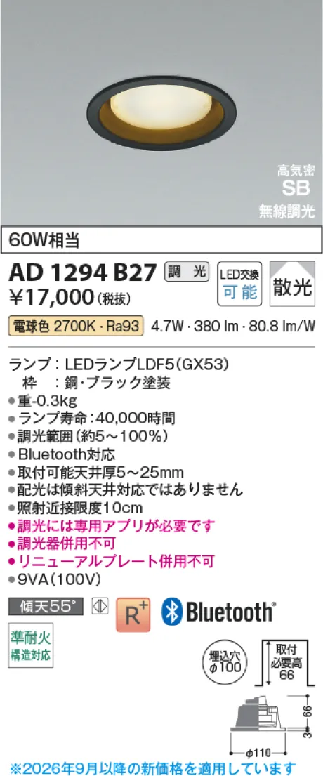 コイズミ照明 LED高気密SBダウンライト AD1294B27