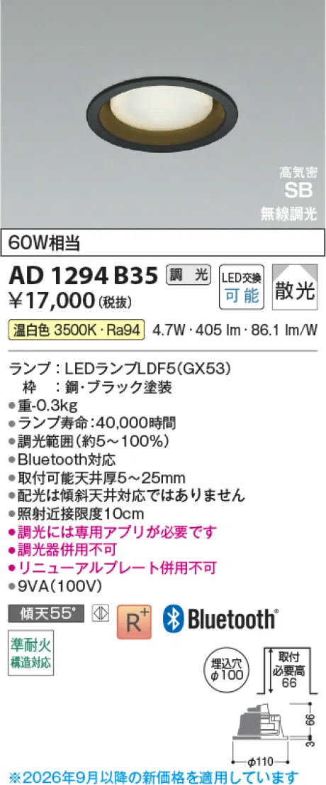 コイズミ照明 LED高気密SBダウンライト AD1294B35