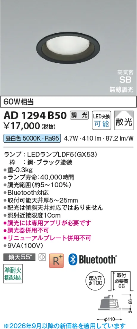 コイズミ照明 LED高気密SBダウンライト AD1294B50