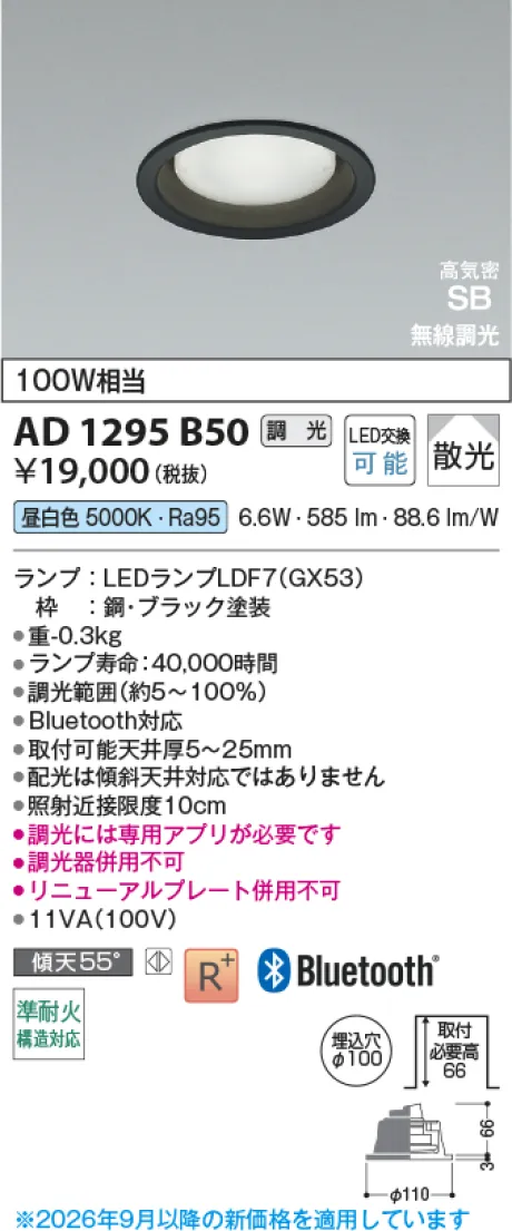 コイズミ照明 LED高気密SBダウンライト AD1295B50