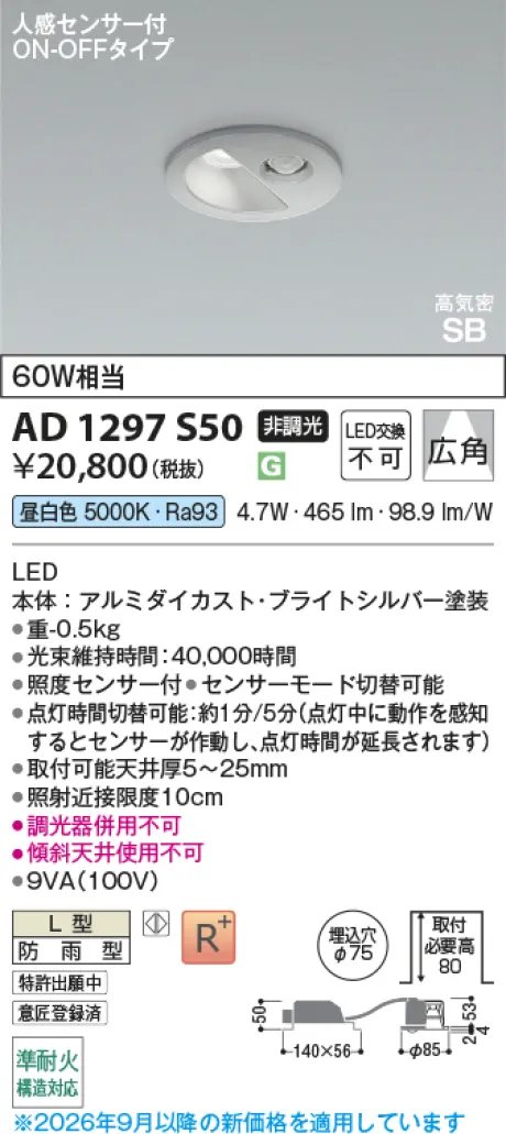 コイズミ照明 LED高気密SBダウンライト AD1297S50