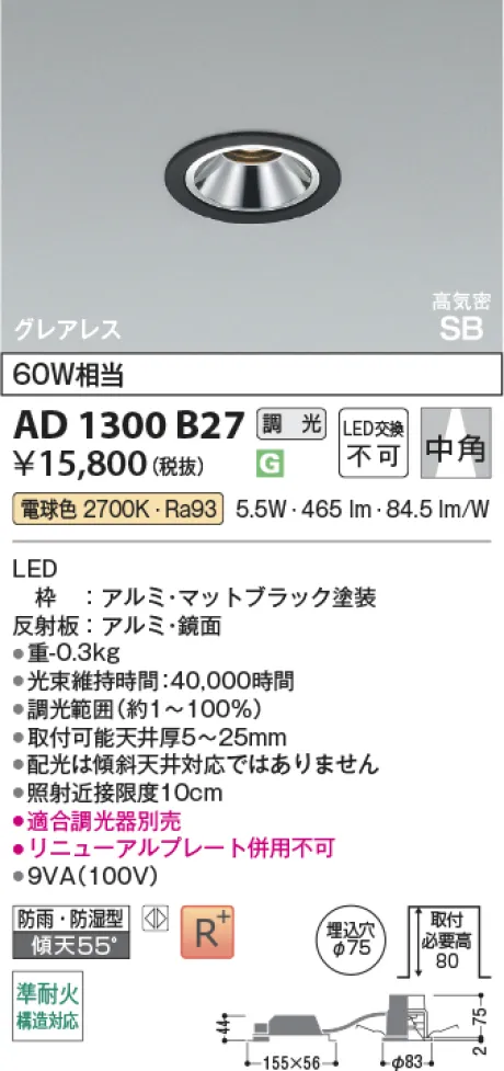 コイズミ照明 LED高気密SBダウンライト AD1300B27