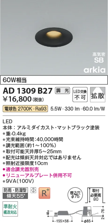 コイズミ照明 LED高気密SBダウンライト AD1309B27