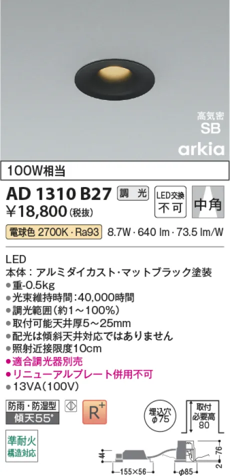 コイズミ照明 LED高気密SBダウンライト AD1310B27