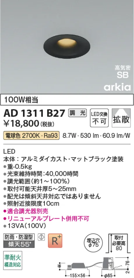 コイズミ照明 LED高気密SBダウンライト AD1311B27