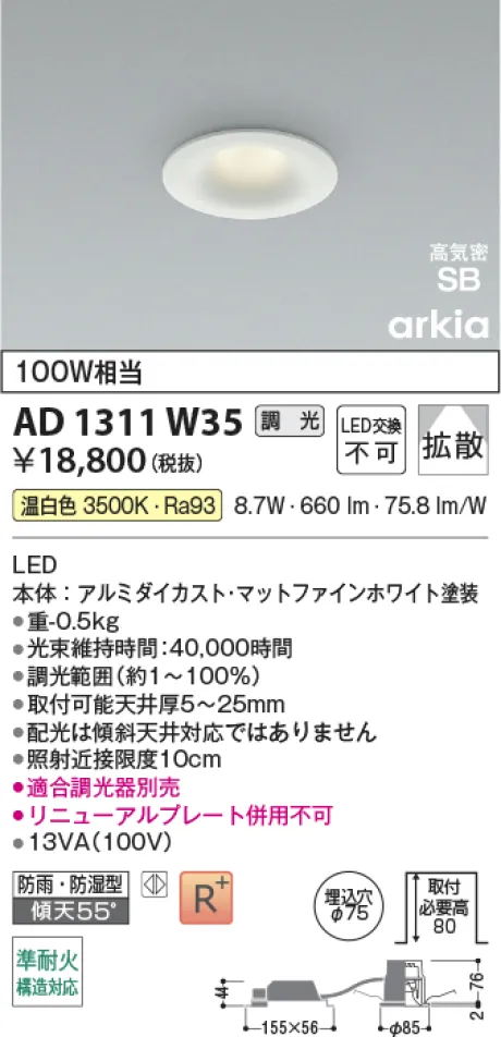 コイズミ照明 LED高気密SBダウンライト AD1311W35