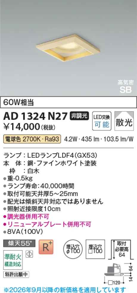 コイズミ照明 LED高気密SBダウンライト AD1324N27