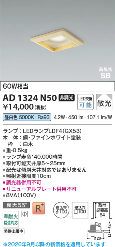 コイズミ照明 LED高気密SBダウンライト AD1324N50