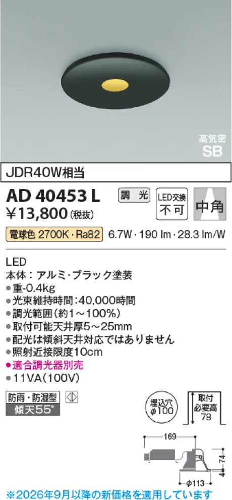コイズミ照明 LED高気密SBダウンライト AD40453L