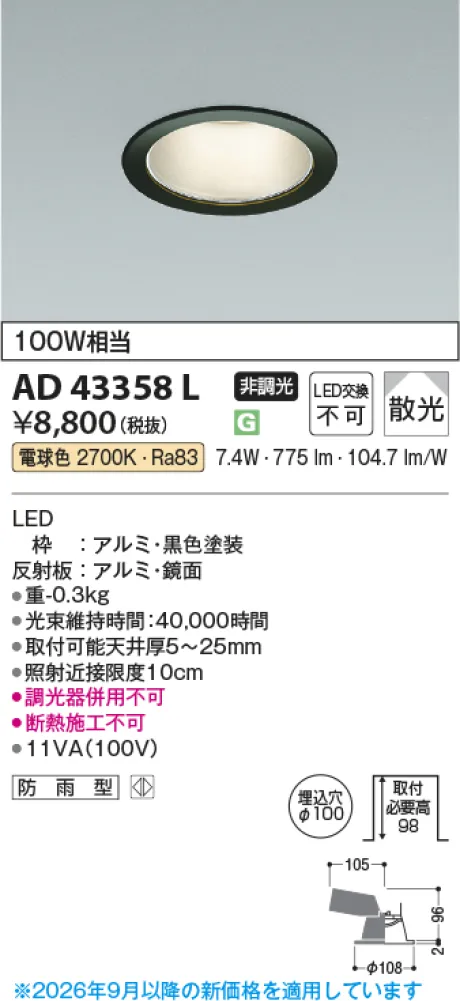 コイズミ照明 LEDダウンライト AD43358L