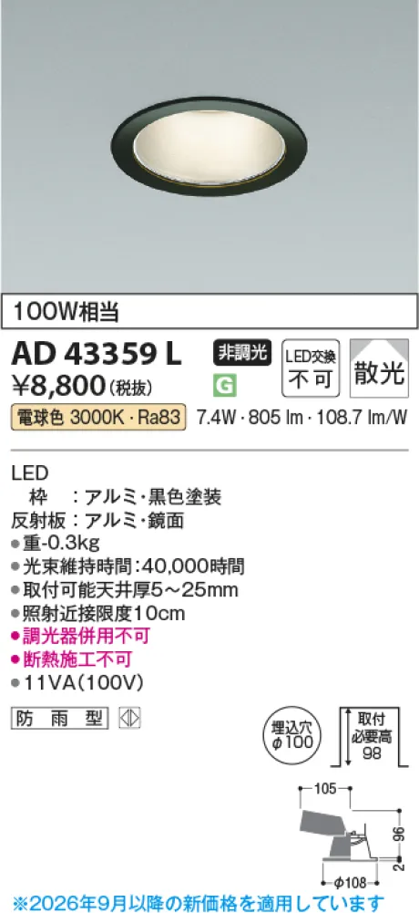 コイズミ照明 LEDダウンライト AD43359L