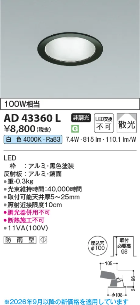 コイズミ照明 LEDダウンライト AD43360L