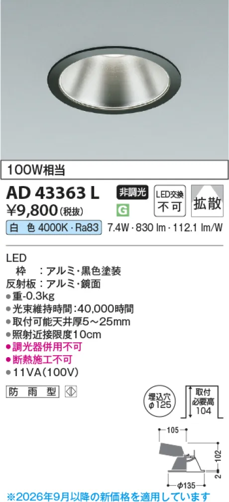 コイズミ照明 LEDダウンライト AD43363L