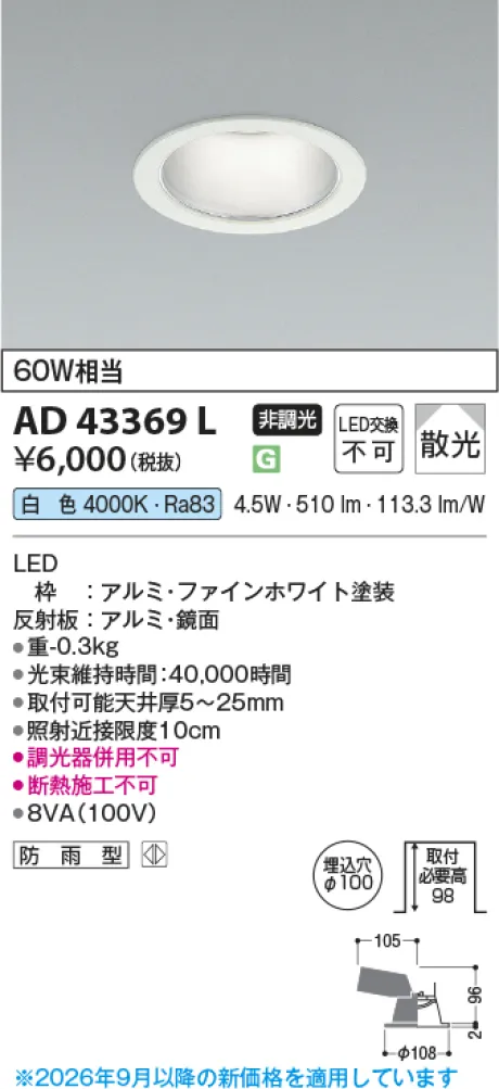 コイズミ照明 LEDダウンライト AD43369L