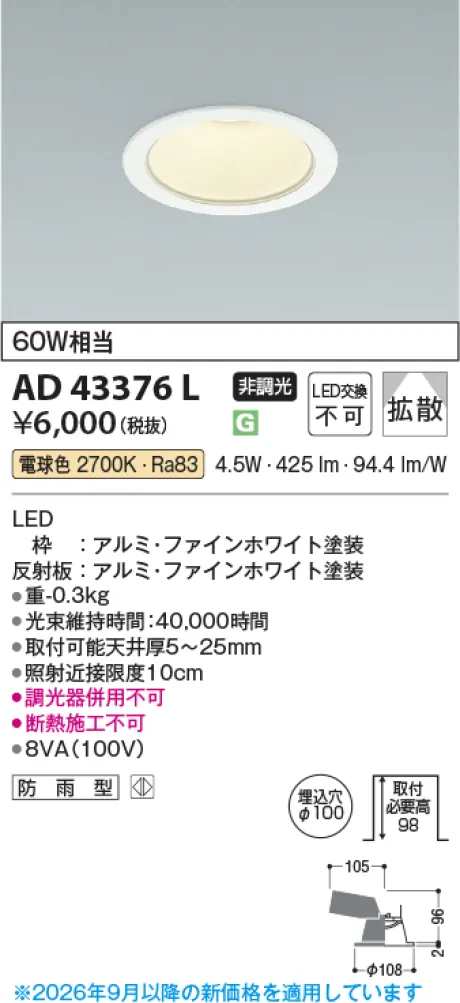 コイズミ照明 LEDダウンライト AD43376L