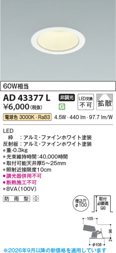 コイズミ照明 LEDダウンライト AD43377L