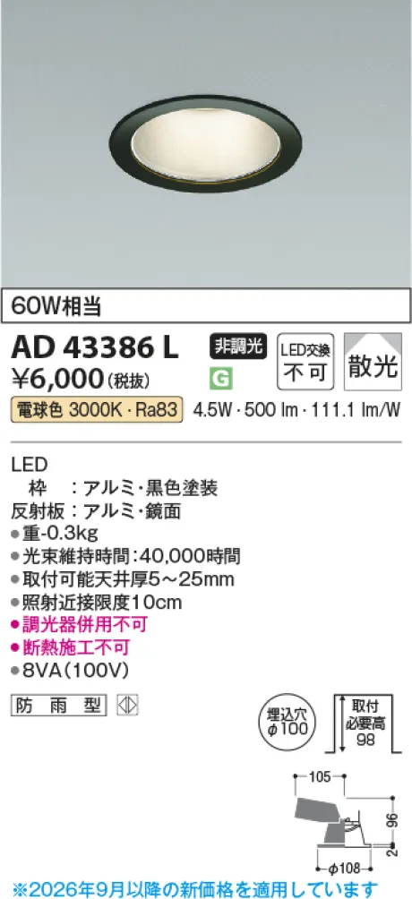 コイズミ照明 LEDダウンライト AD43386L