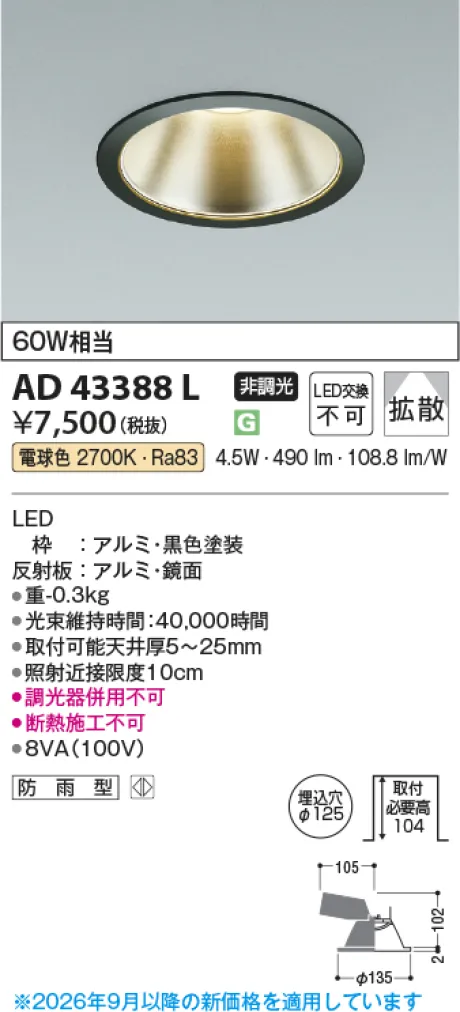コイズミ照明 LEDダウンライト AD43388L