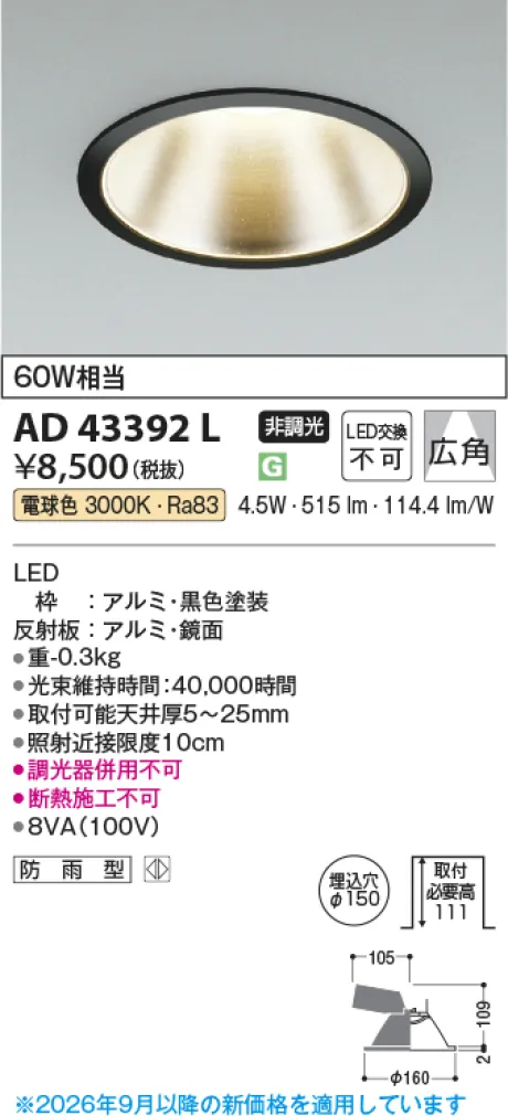 コイズミ照明 LEDダウンライト AD43392L