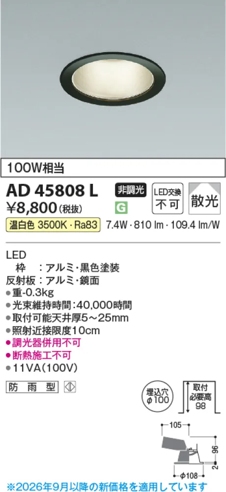 コイズミ照明 LEDダウンライト AD45808L