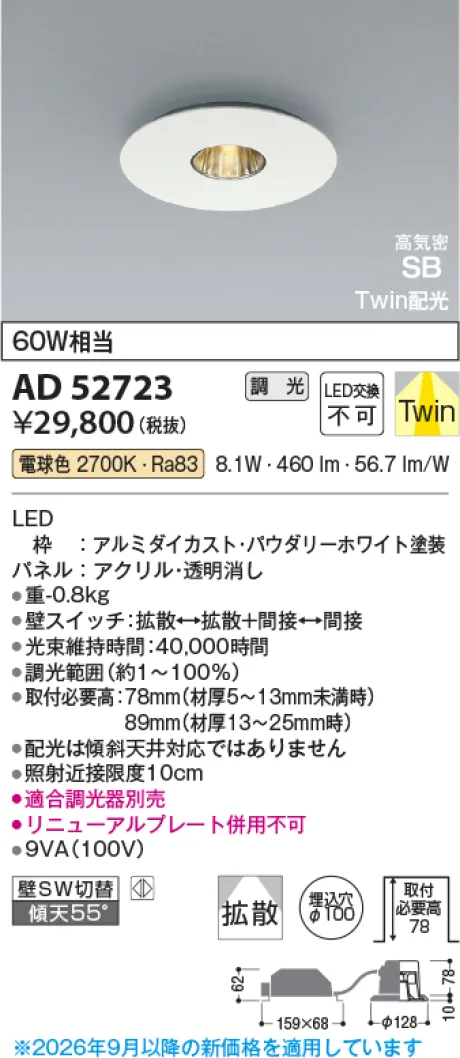 コイズミ照明 LED高気密SBダウンライト AD52723