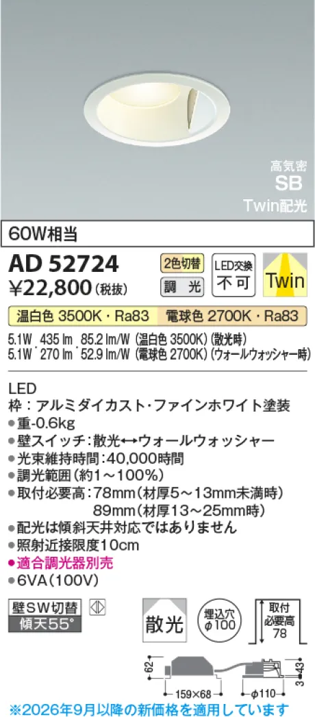 コイズミ照明 LED高気密SBダウンライト AD52724