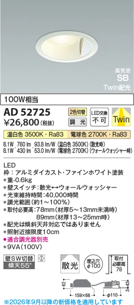 コイズミ照明 LED高気密SBダウンライト AD52725