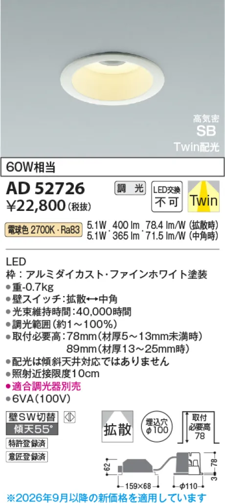 コイズミ照明 LED高気密SBダウンライト AD52726