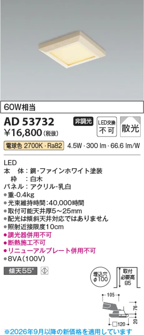 コイズミ照明 LEDダウンライト AD53732