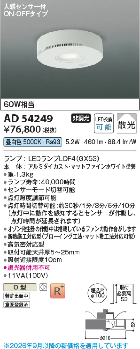 コイズミ照明 LED高気密ダウンライト AD54249