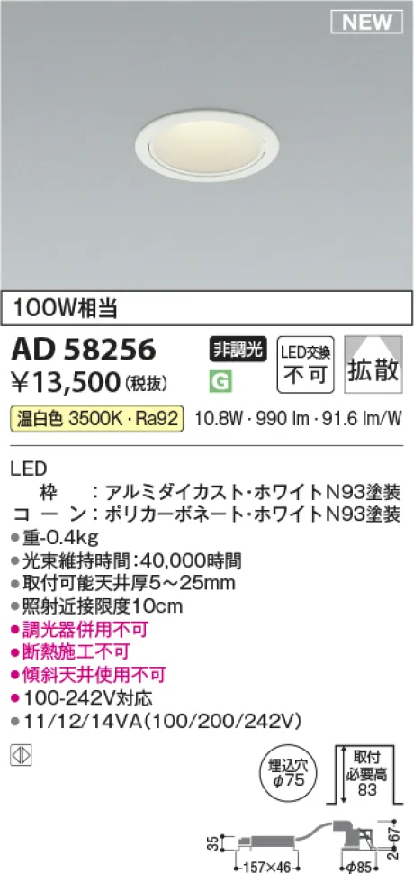AD58256